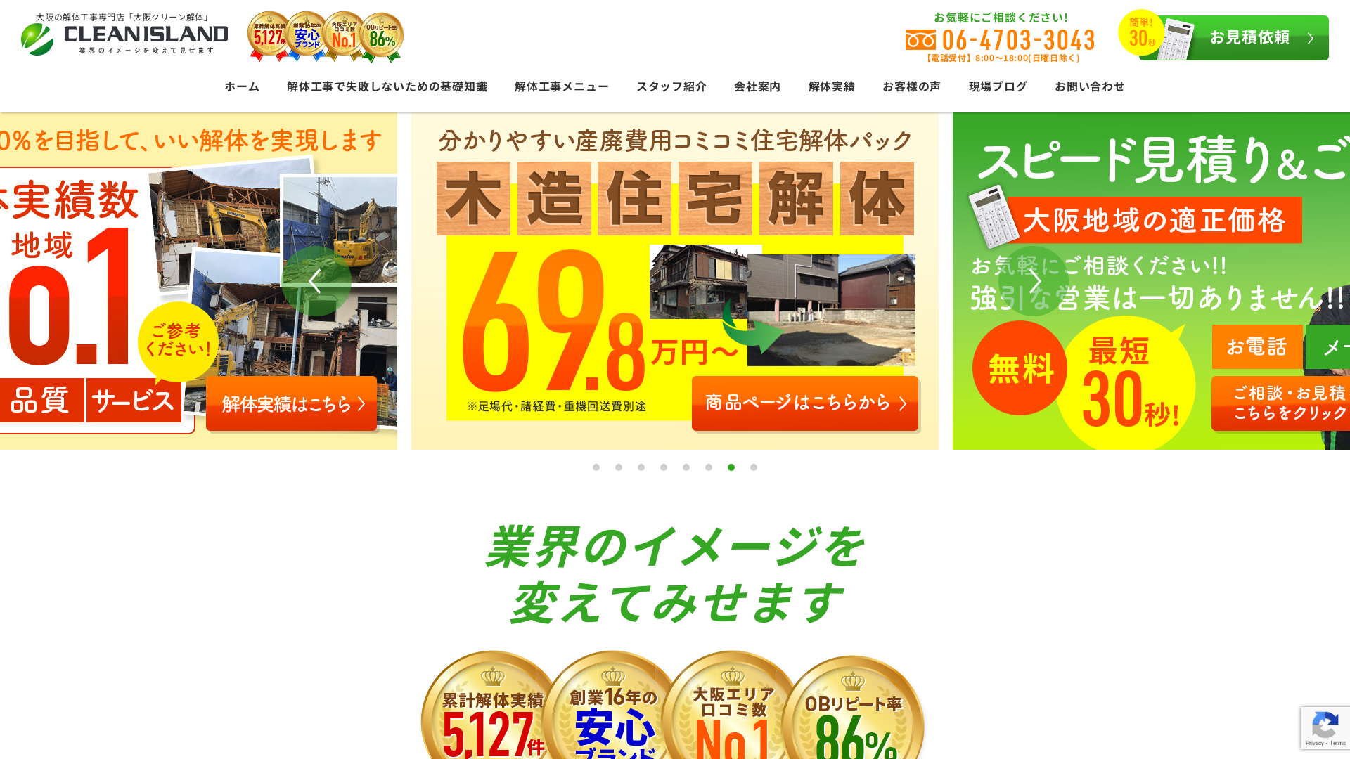 （株）クリーンアイランド - 大阪府の解体工事業者