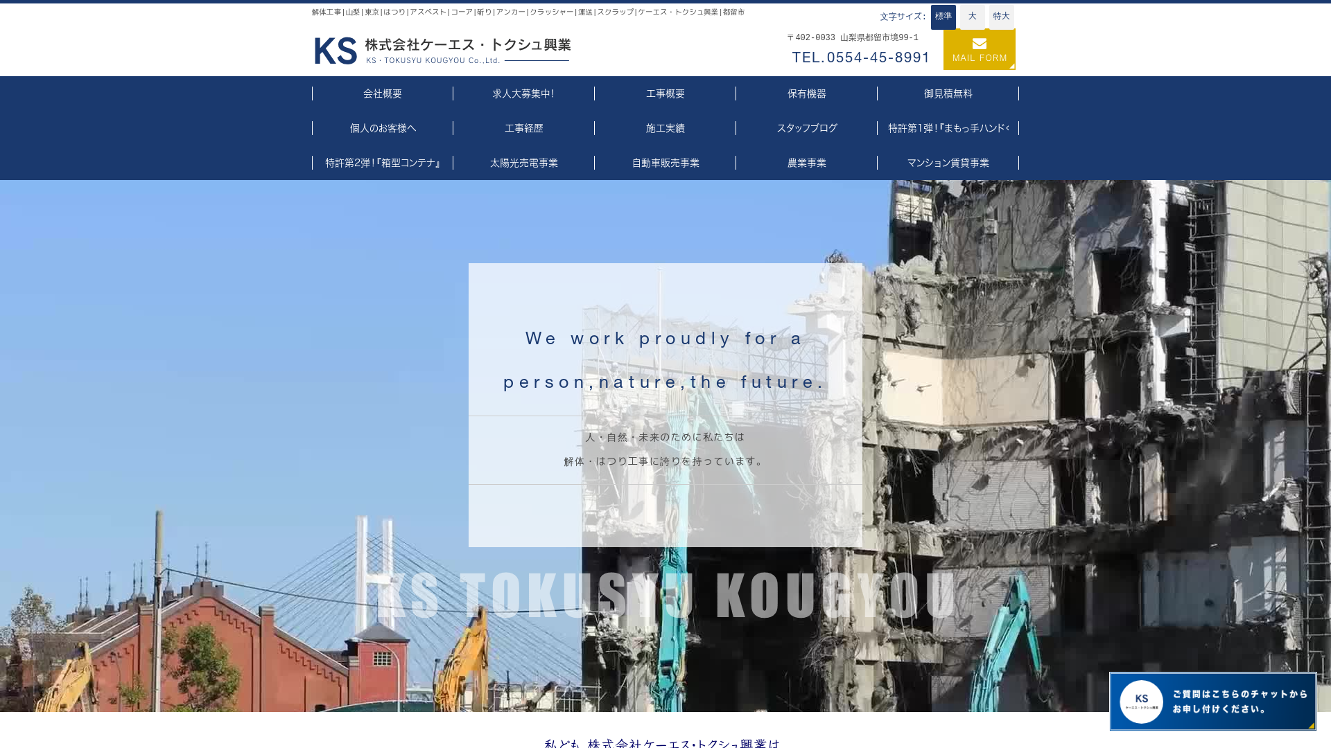 （株）ケーエス・トクシュ興業