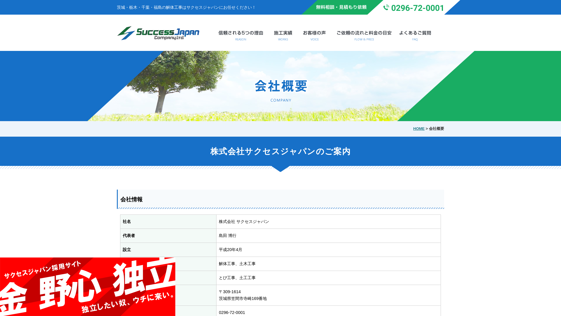 （株）サクセスジャパン