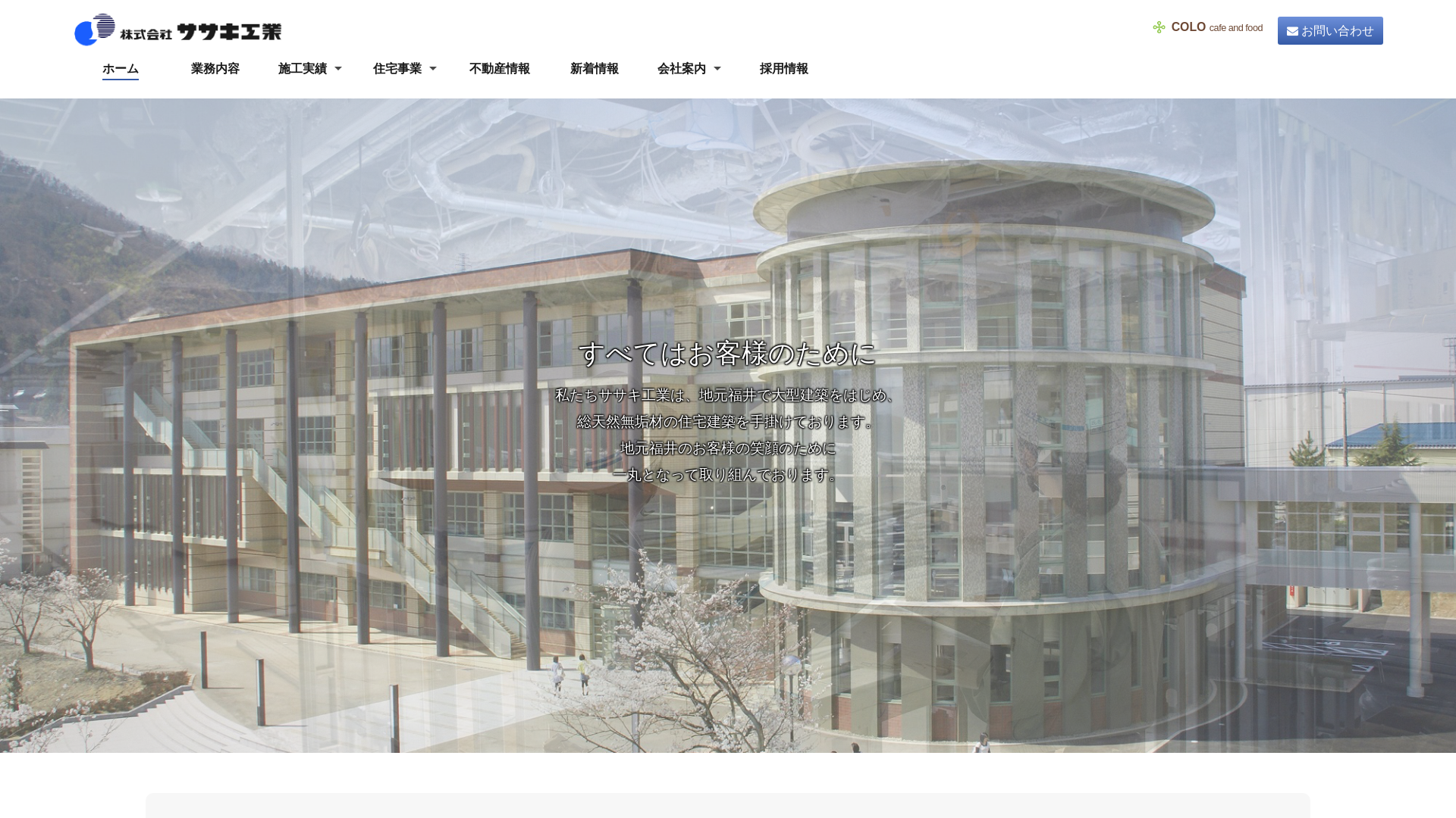 （株）ササキ工業