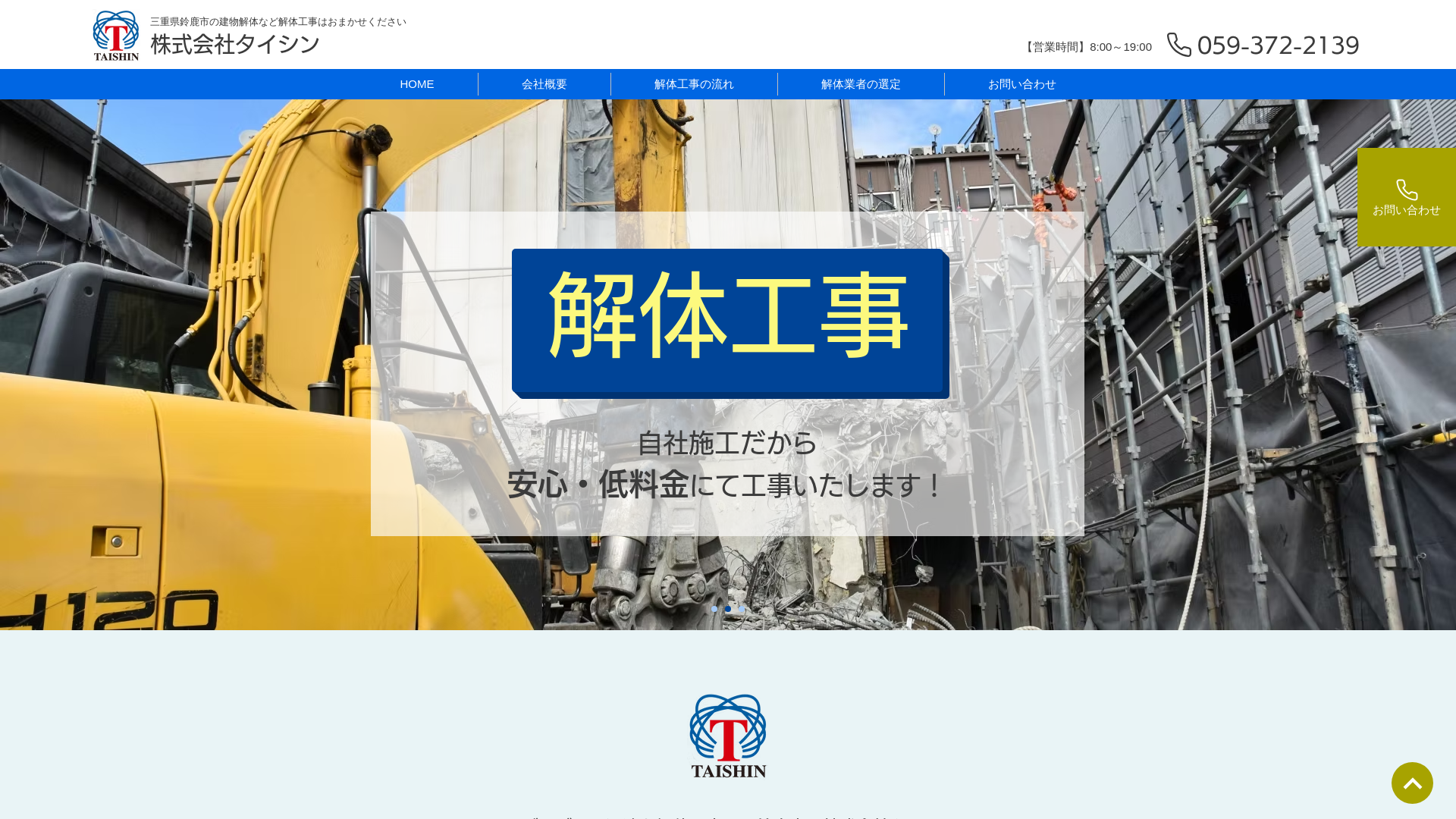 （株）タイシン