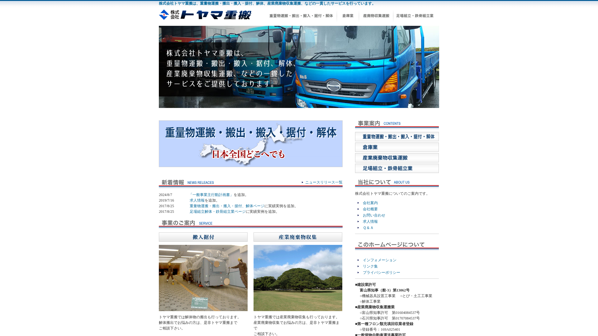 （株）トヤマ重搬