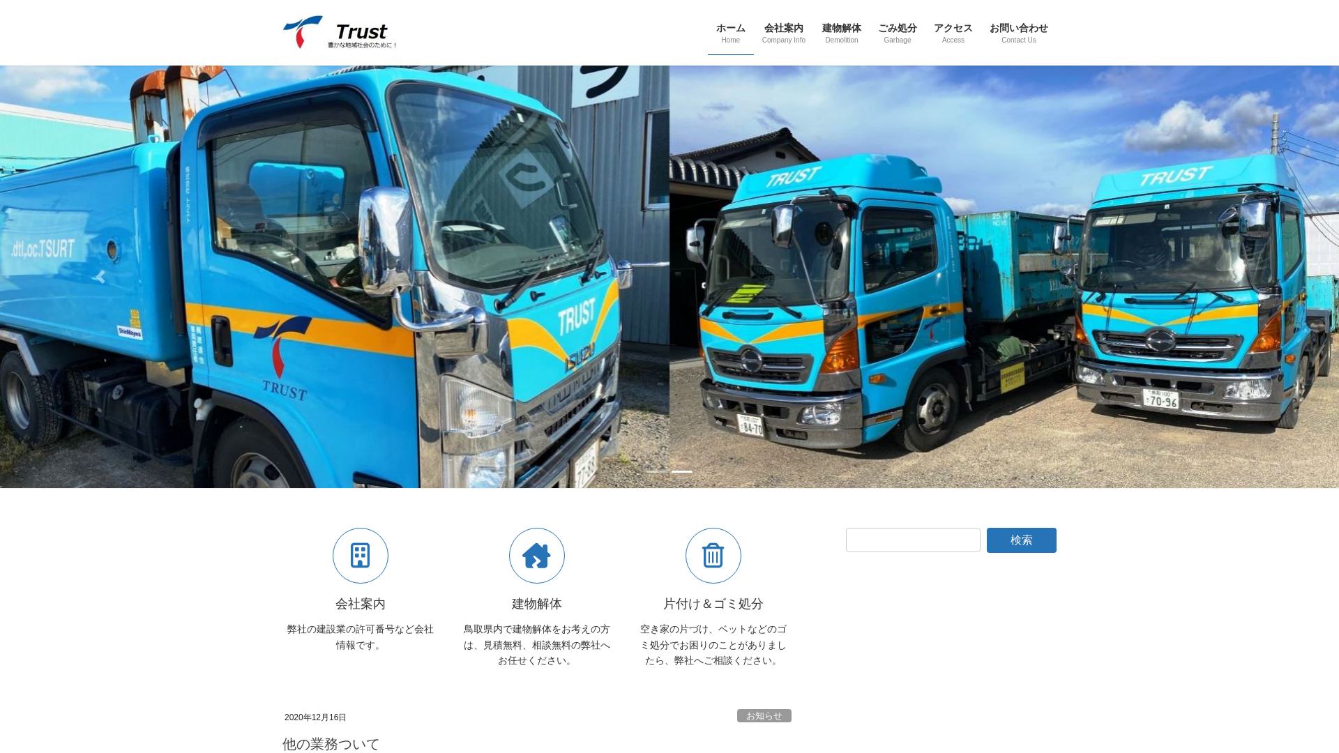 （株）トラスト