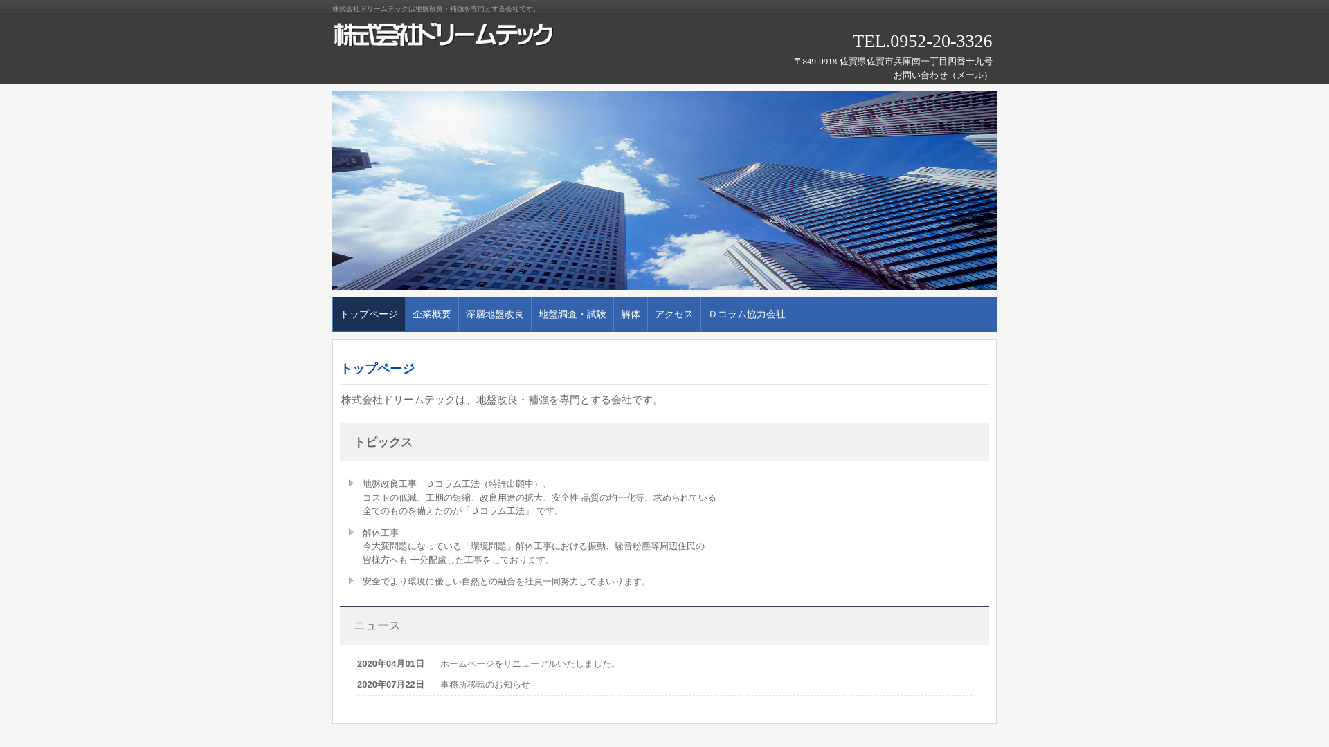 （株）ドリームテック