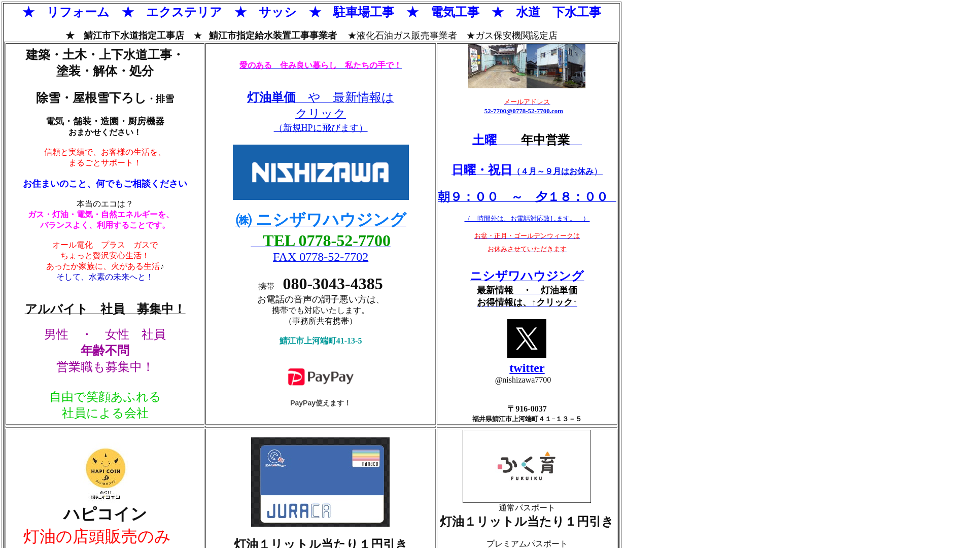 （株）ニシザワハウジング