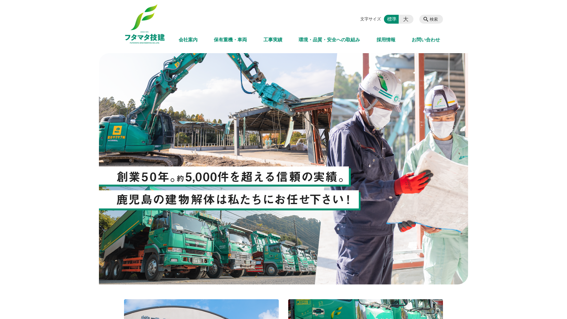 （株）フタマタ技建