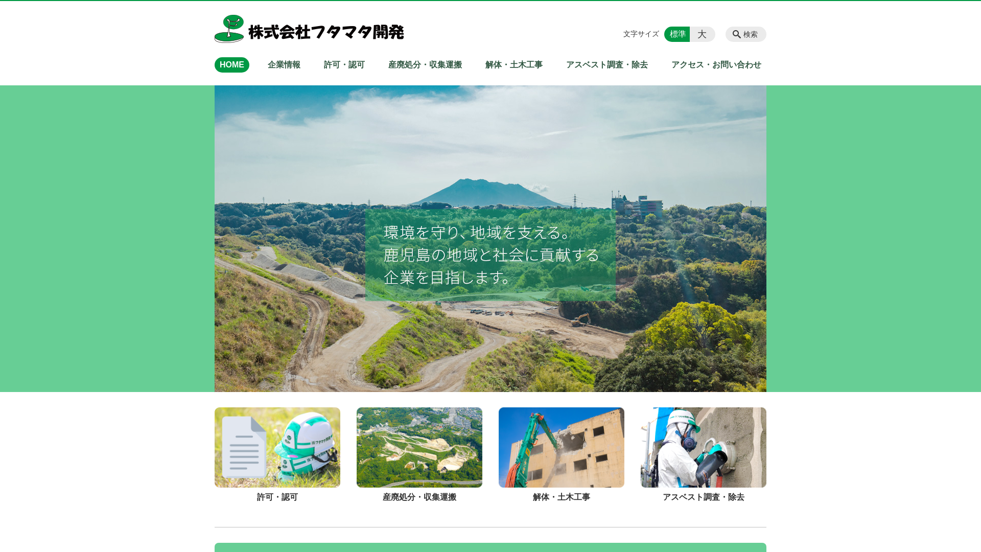 （株）フタマタ開発