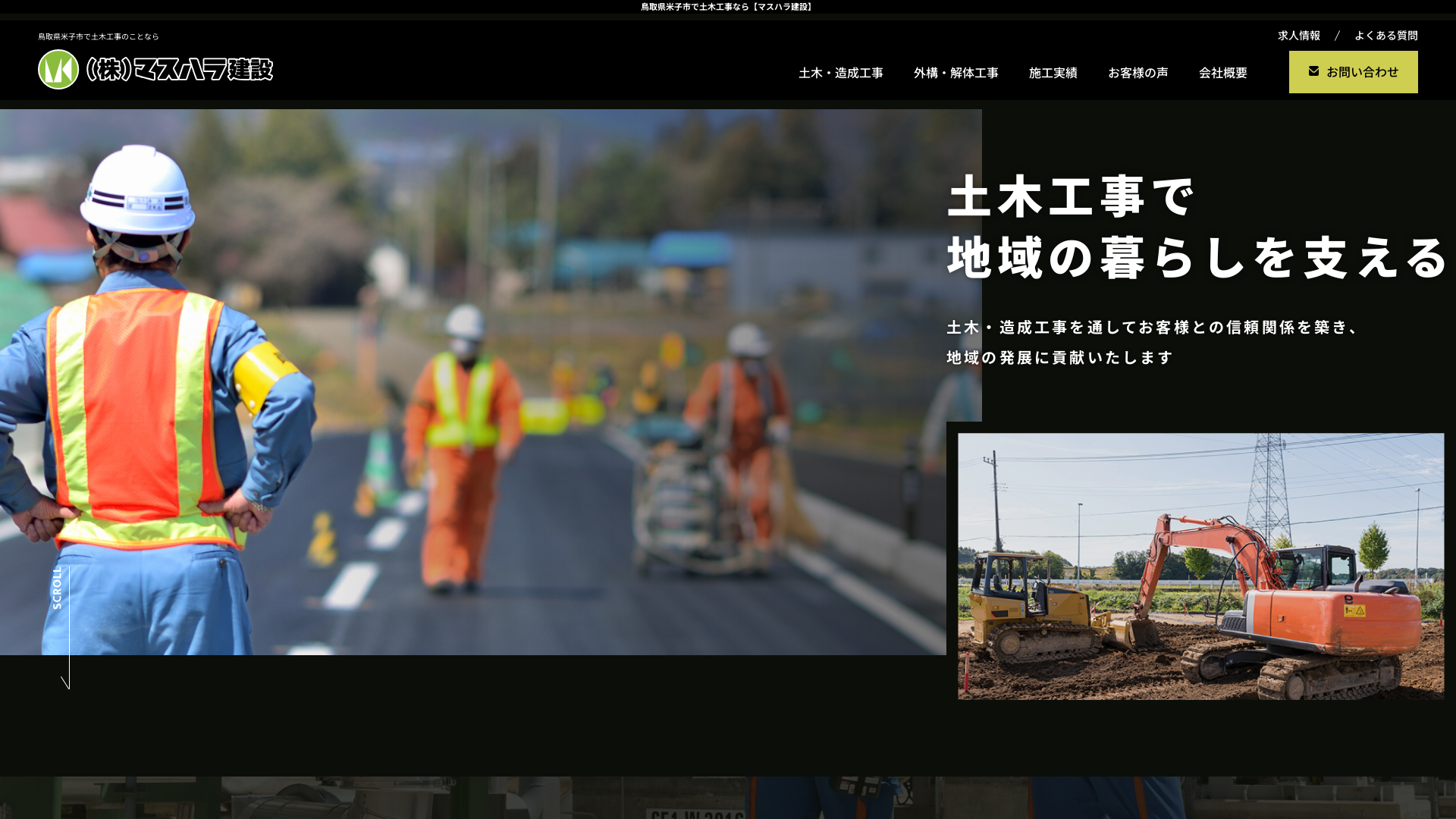 （株）マスハラ建設