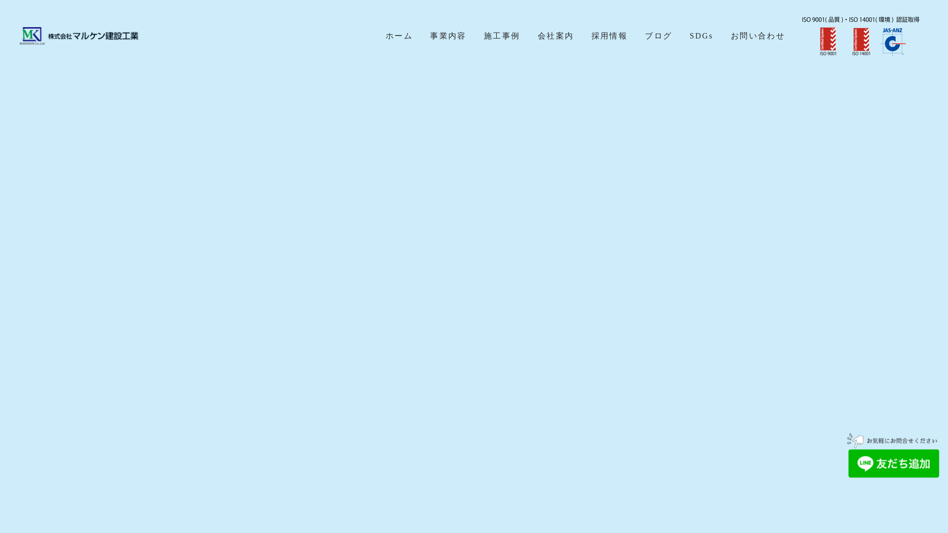 （株）マルケン建設工業