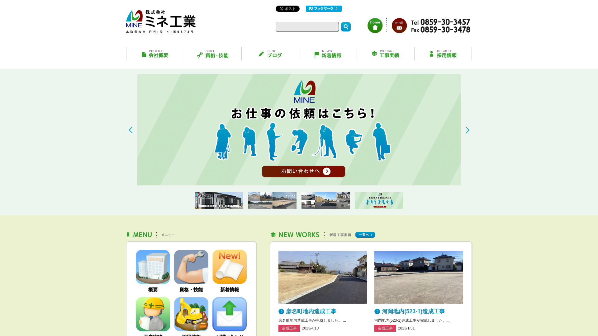 （株）ミネ工業