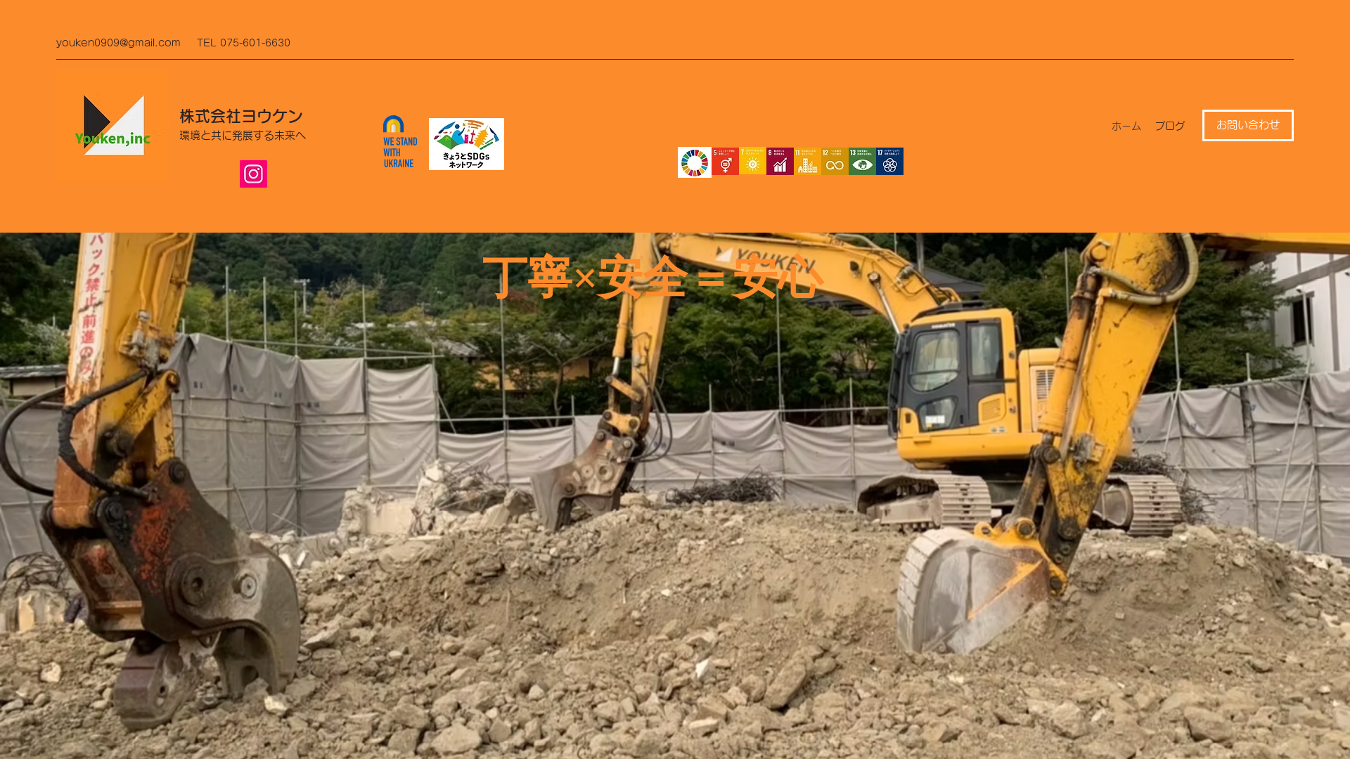 （株）ヨウケン