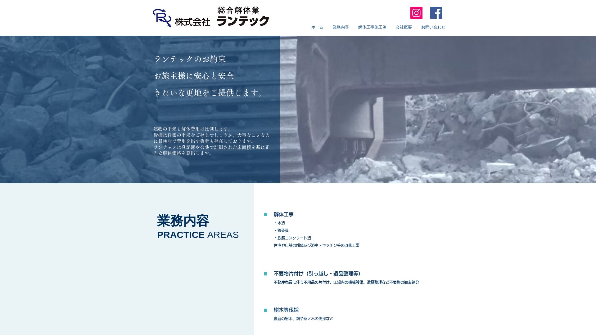 （株）ランテック静岡営業所