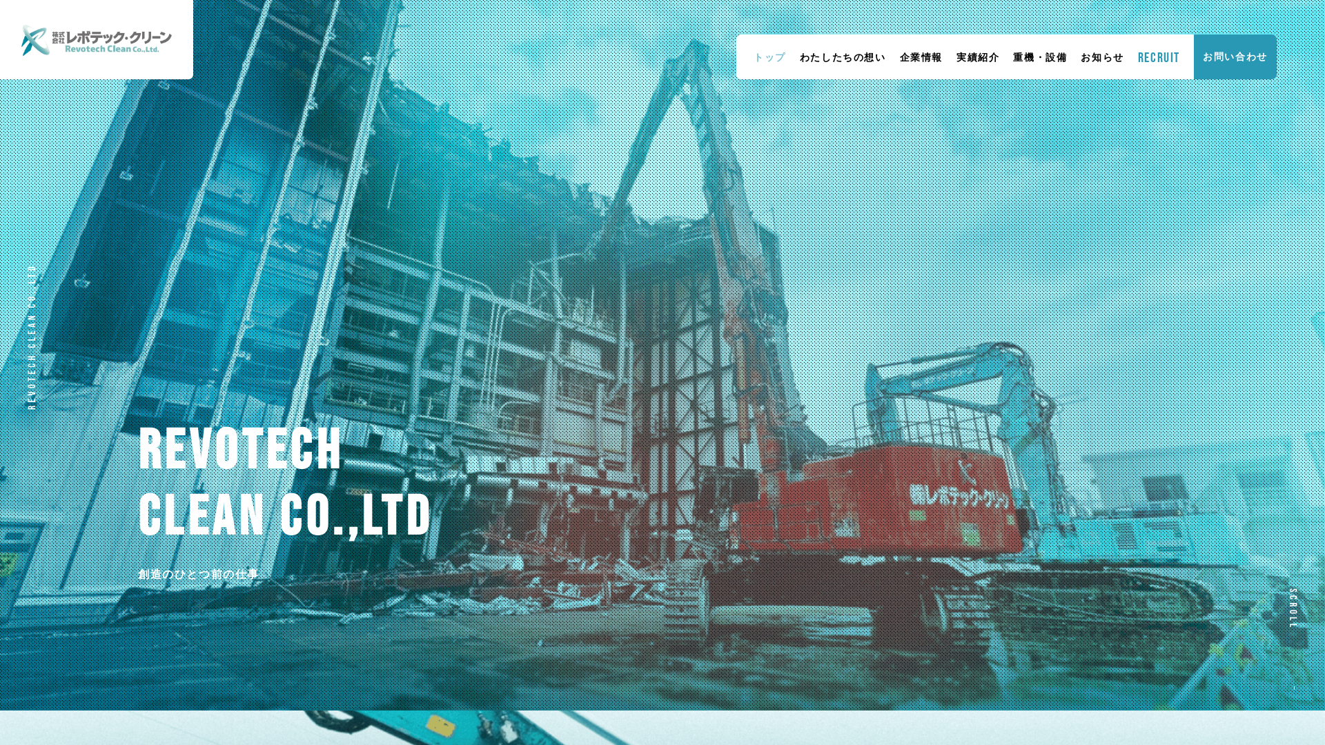（株）レボテック・クリーン
