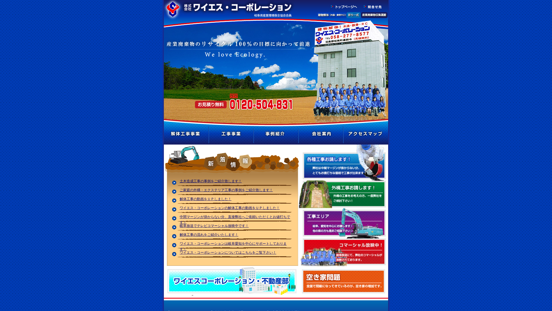 （株）ワイエスコーポレーション