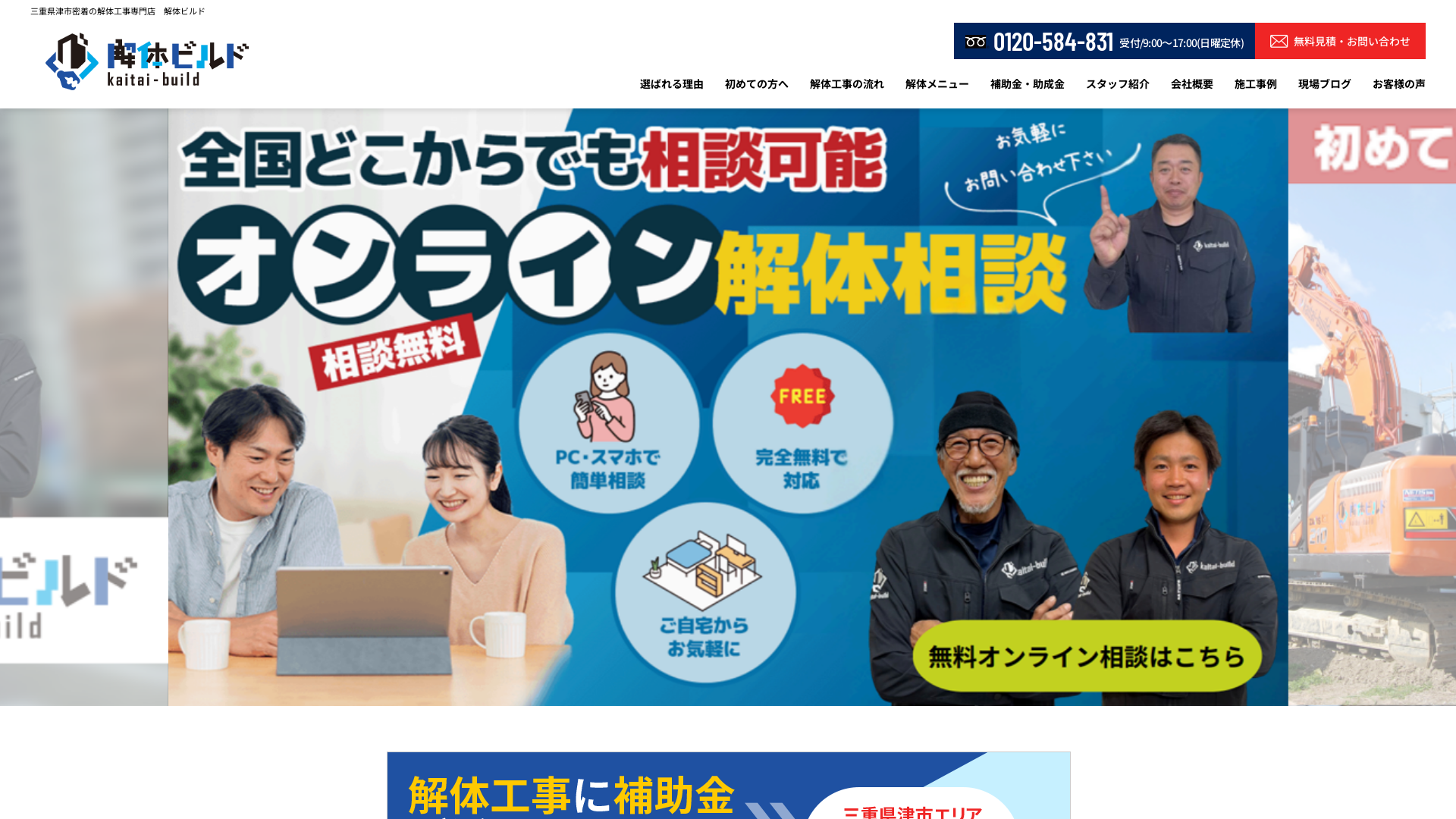 （株）伊勢組 - 三重県の解体工事業者