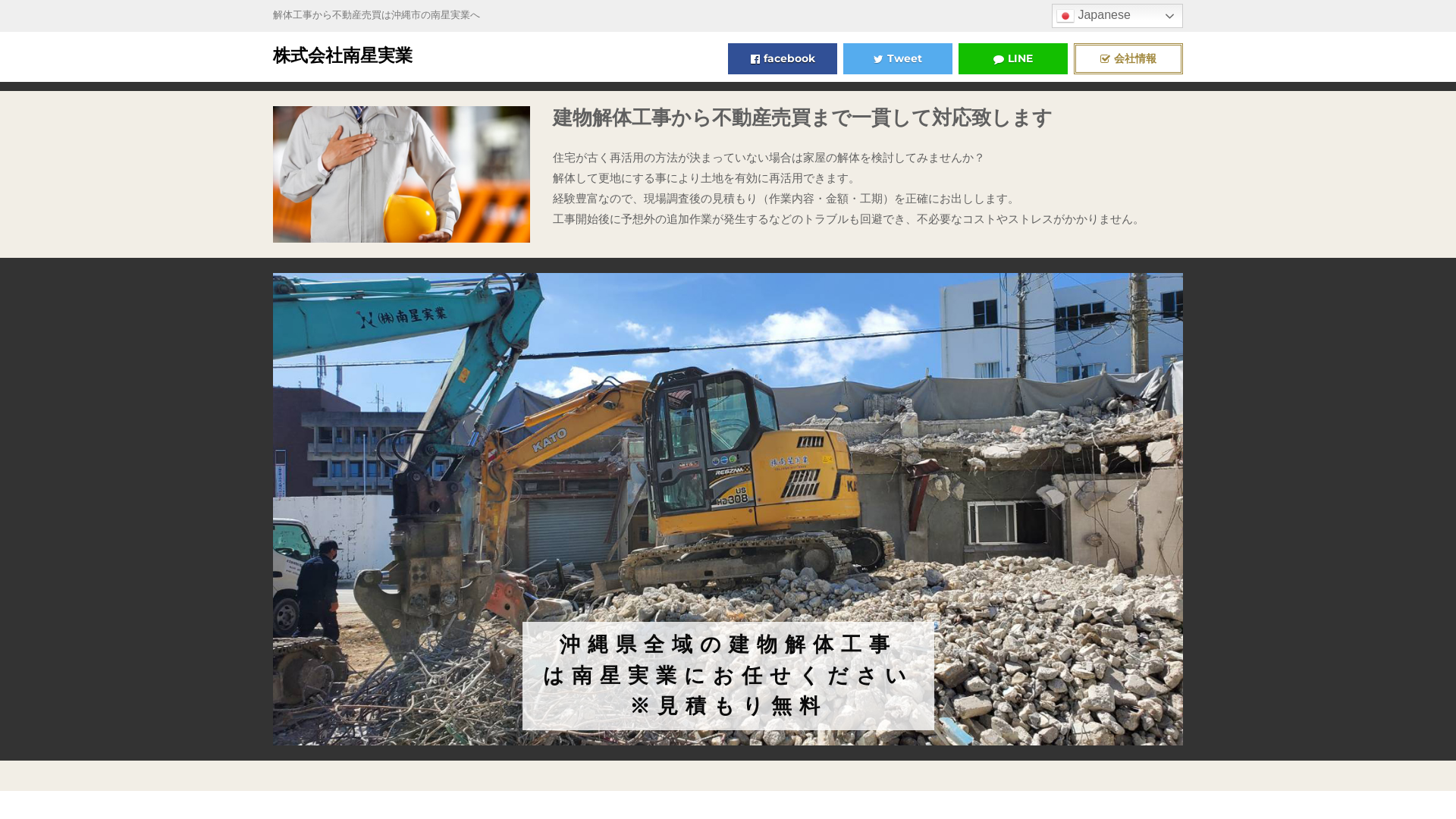 株南星実業 - 沖縄県の解体工事業者