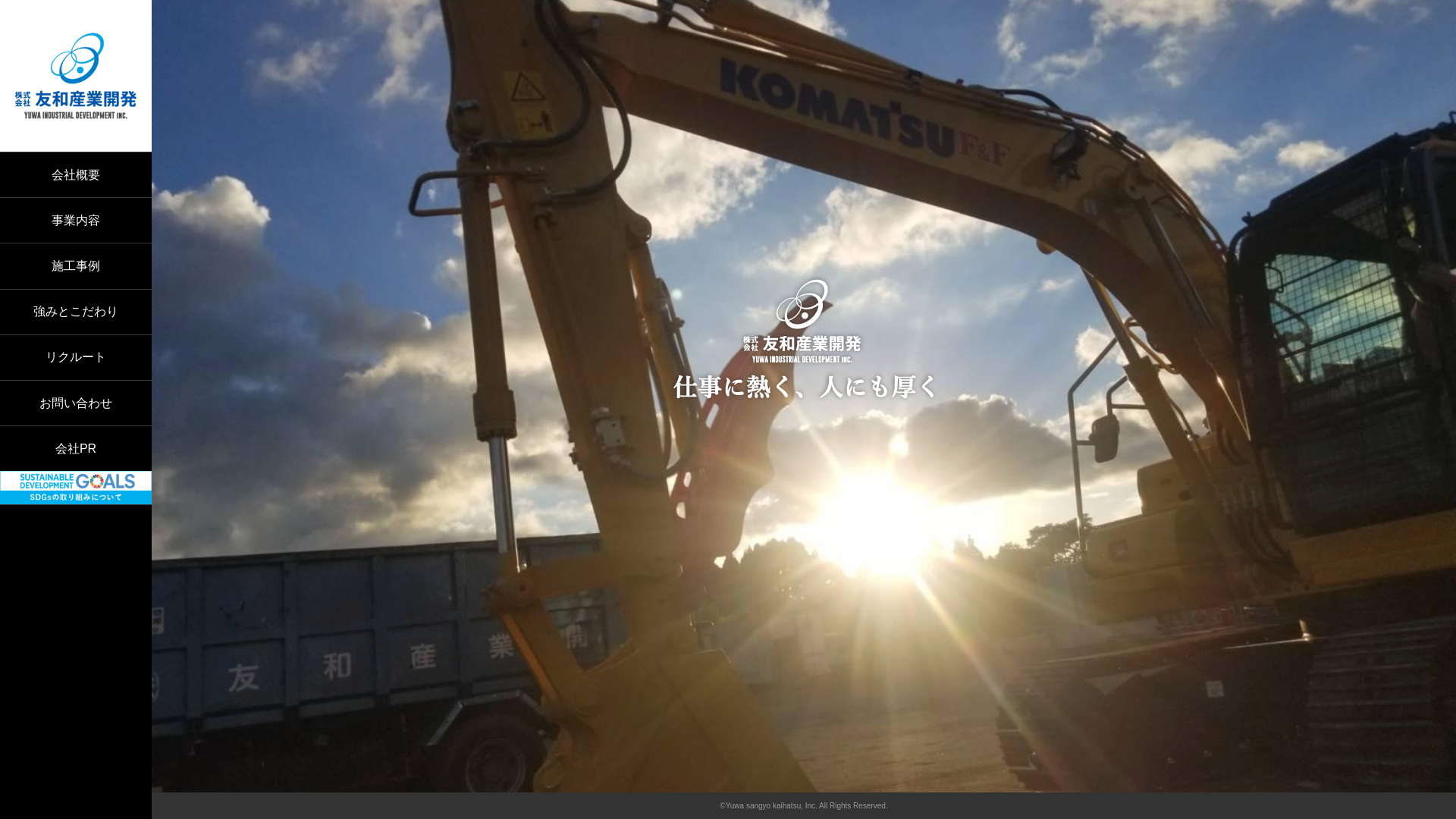 （株）友和産業開発 - 宮崎県の解体工事業者