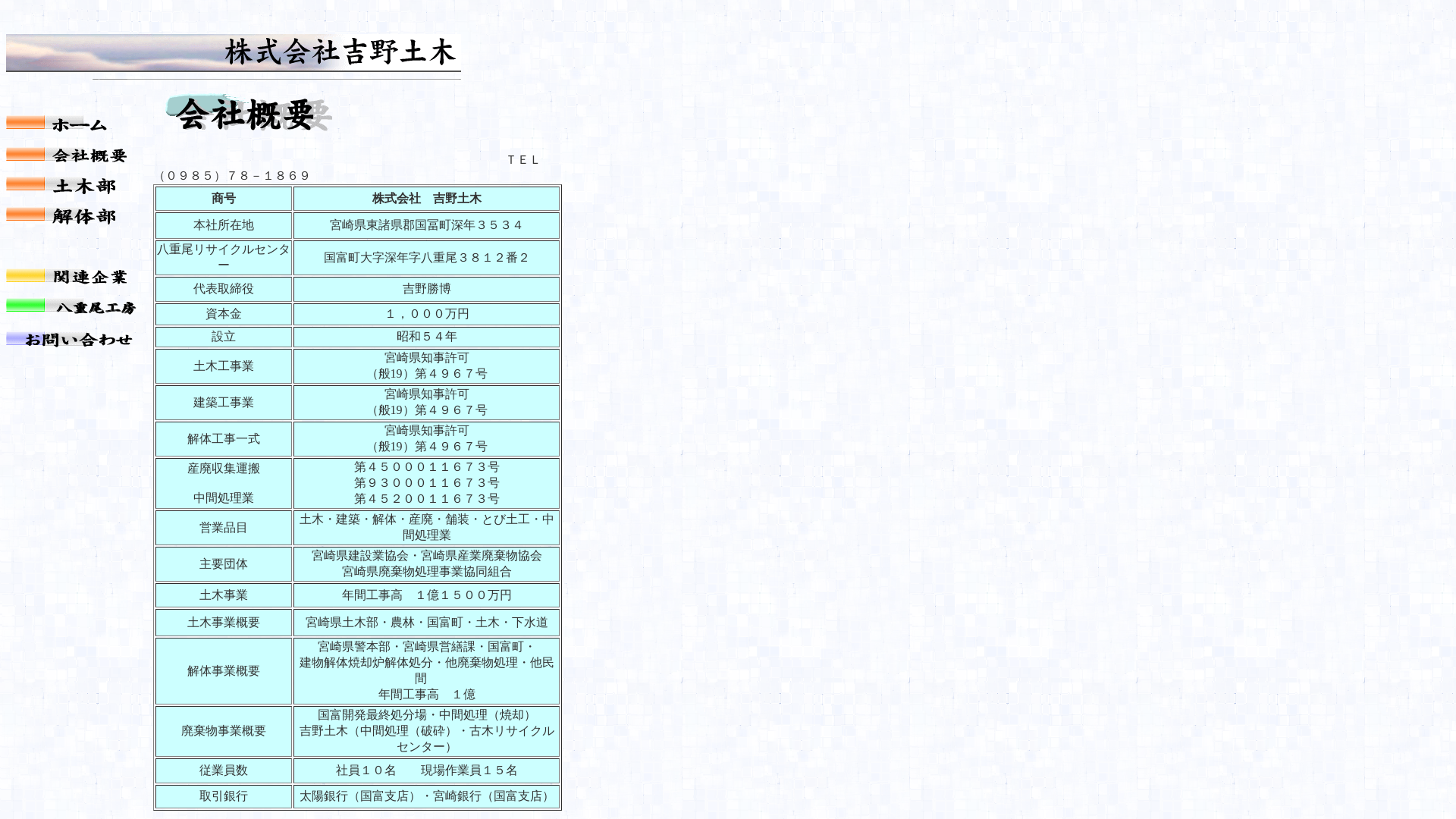 （株）吉野土木