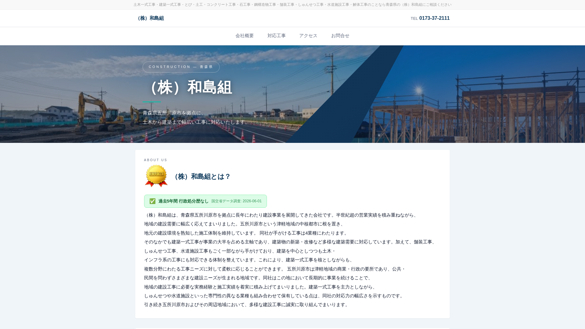 （株）和島組のメイン画像