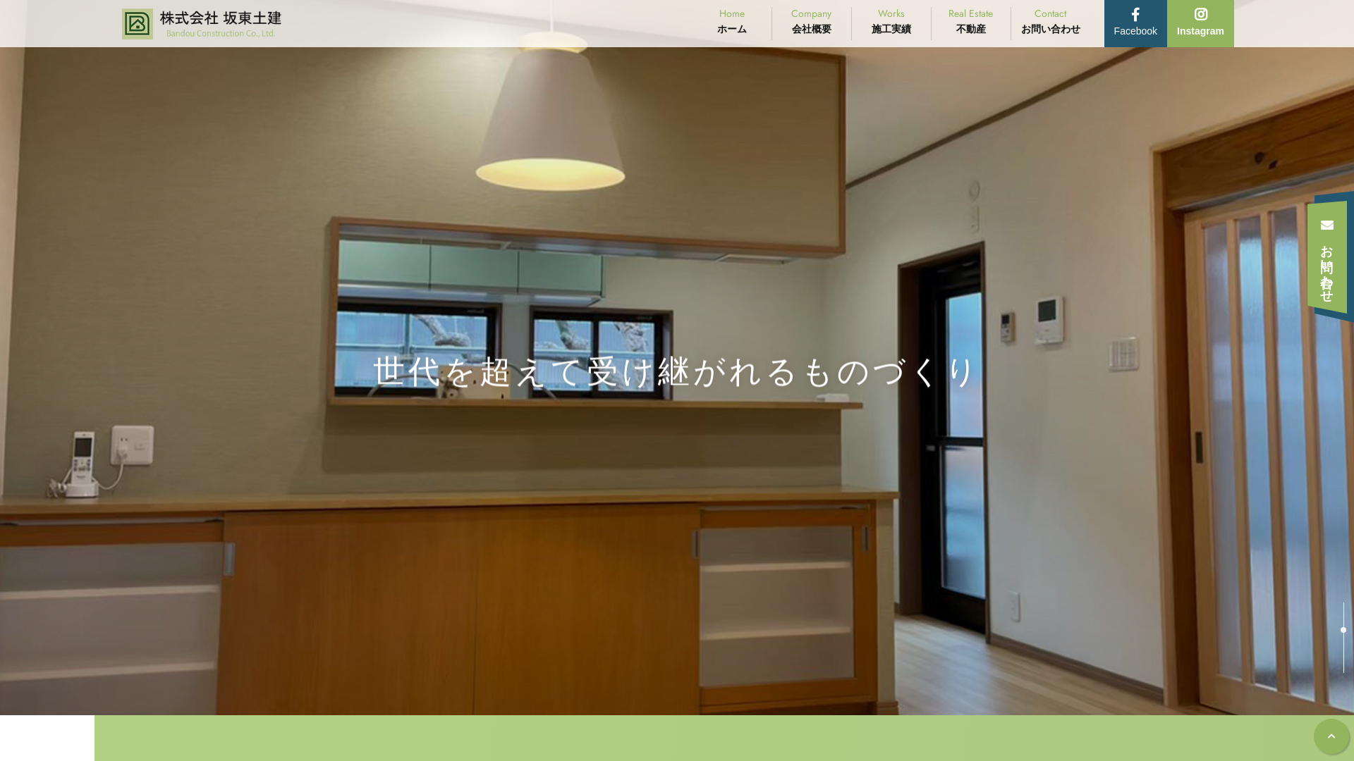 （株）坂東土建