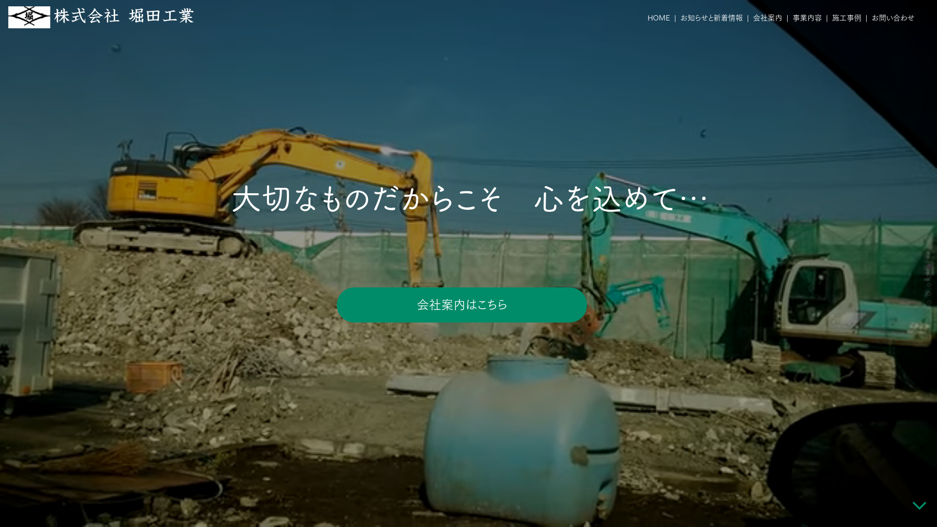 （株）堀田工業