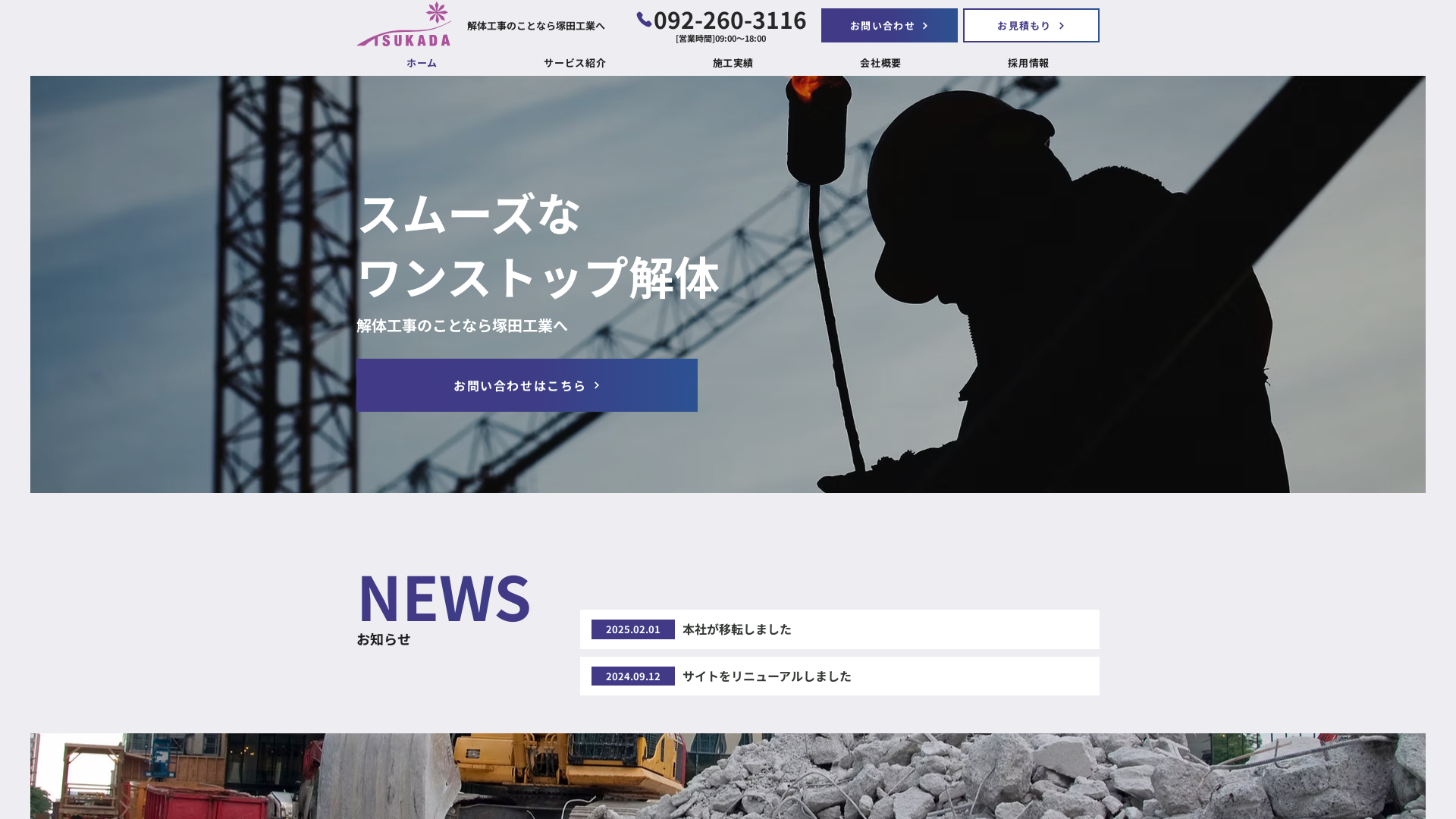 （株）塚田工業