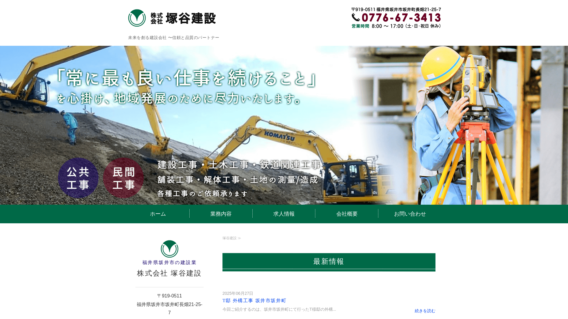 （株）塚谷建設