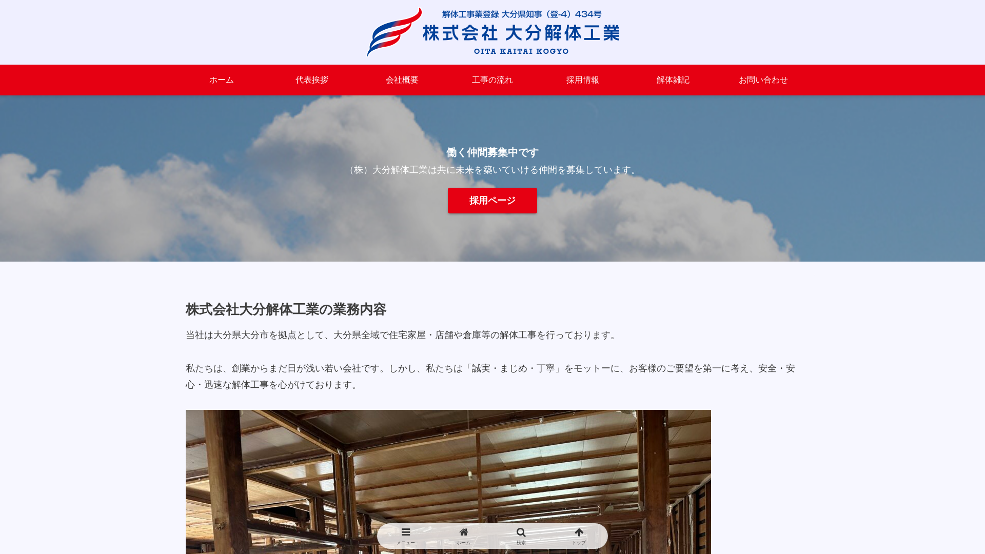 （株）大分解体工業 - 大分県の解体工事業者