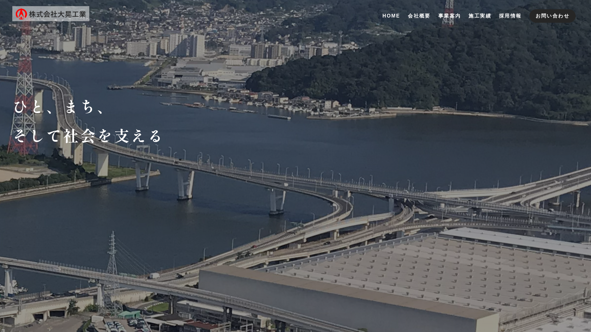 （株）大晃工業