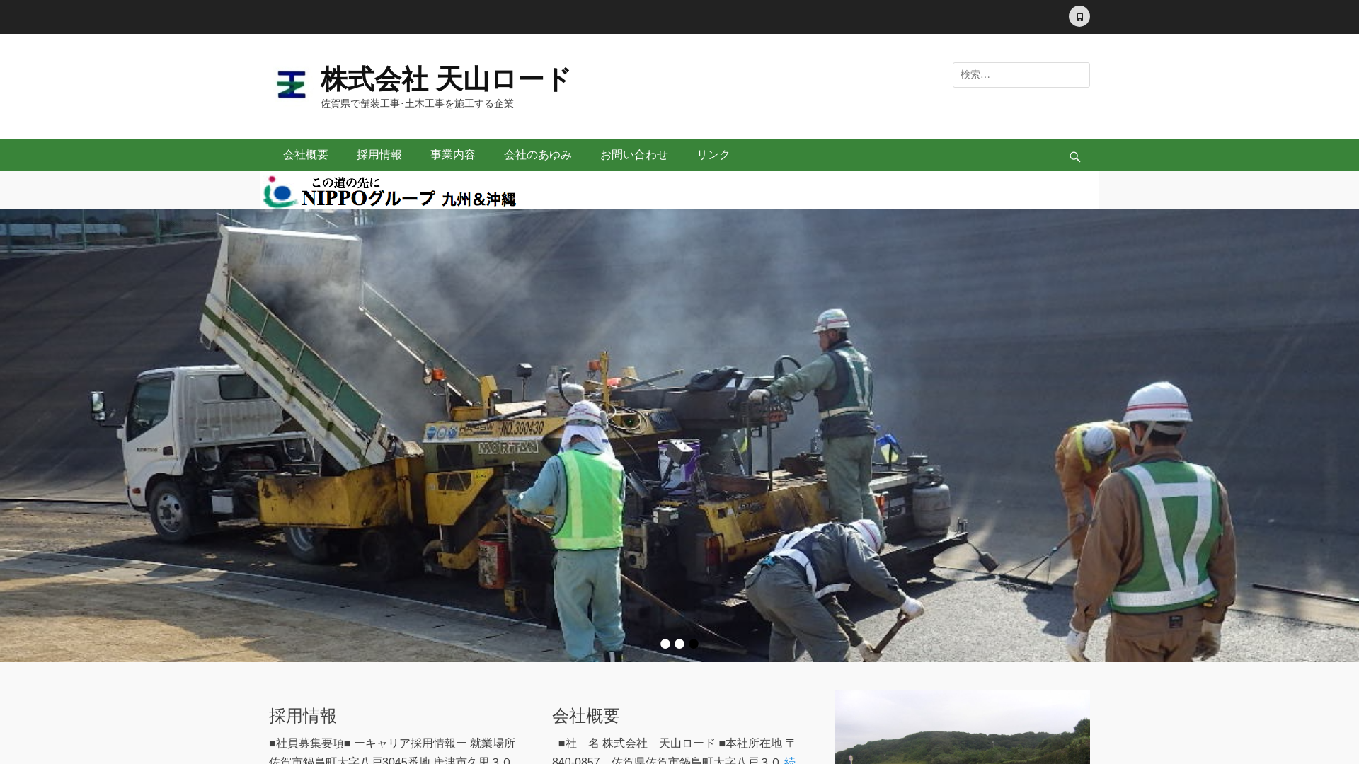 （株）天山ロード