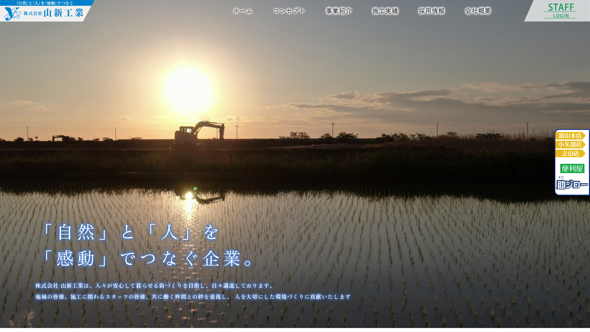 （株）山新工業 - 富山県の解体工事業者