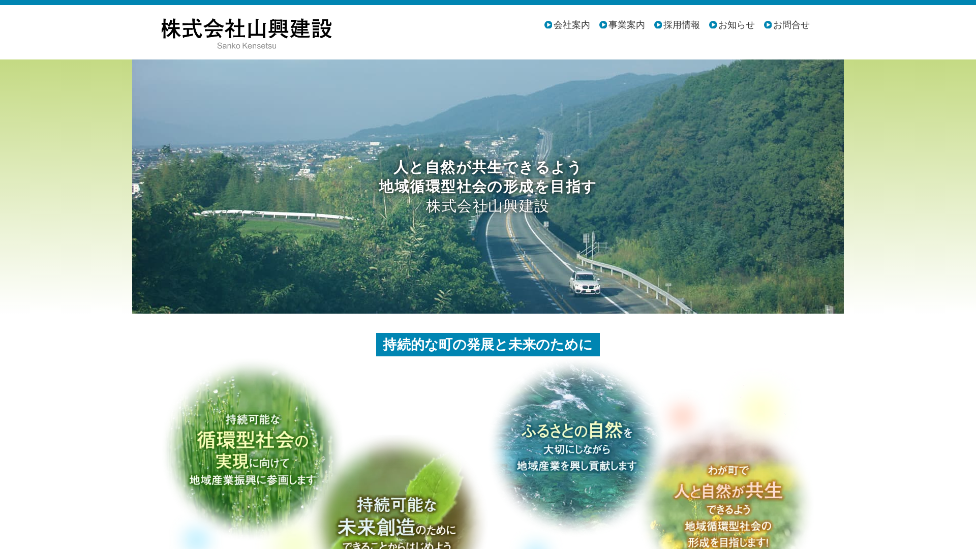 （株）山興建設