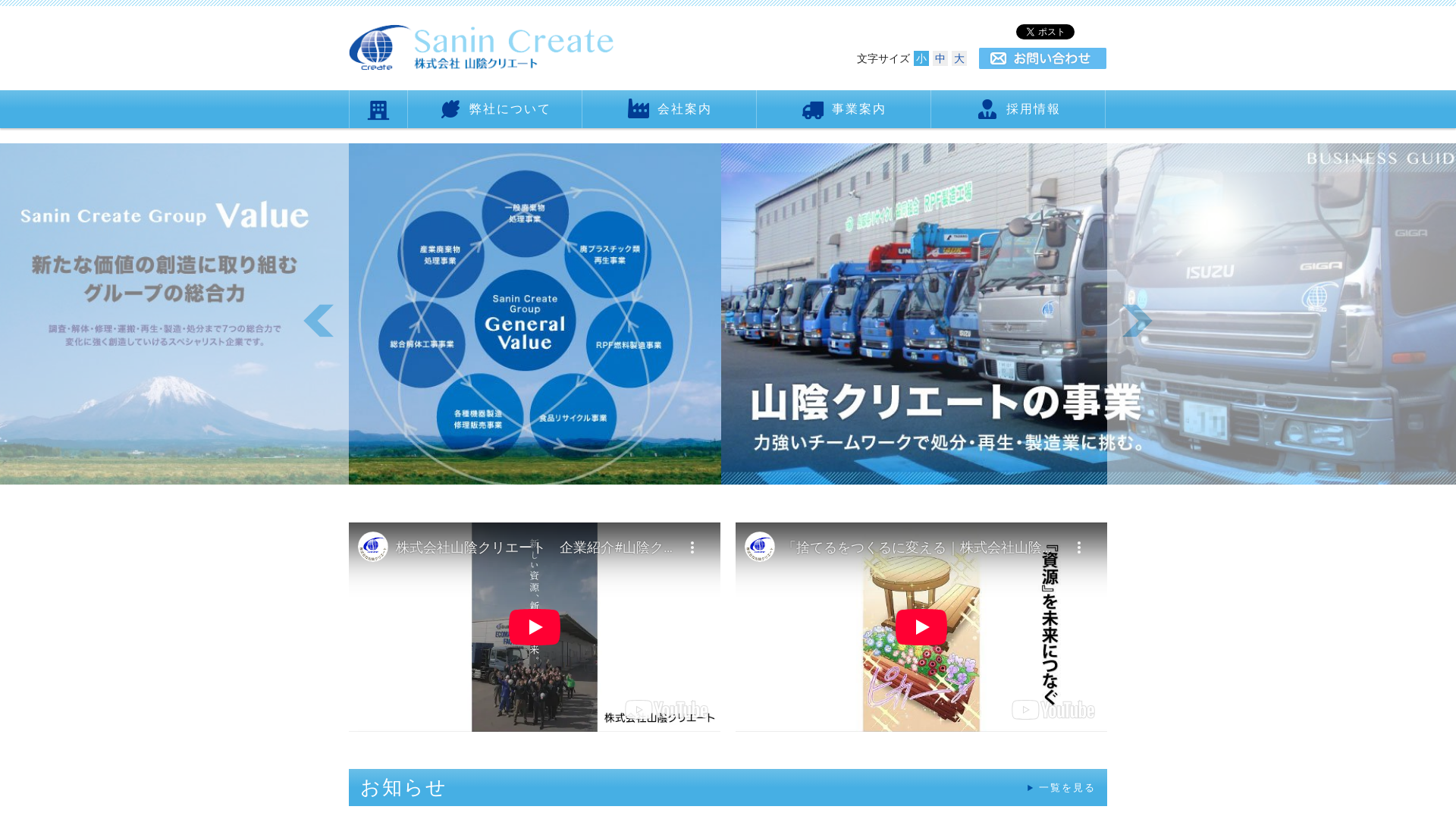 （株）山陰クリエート