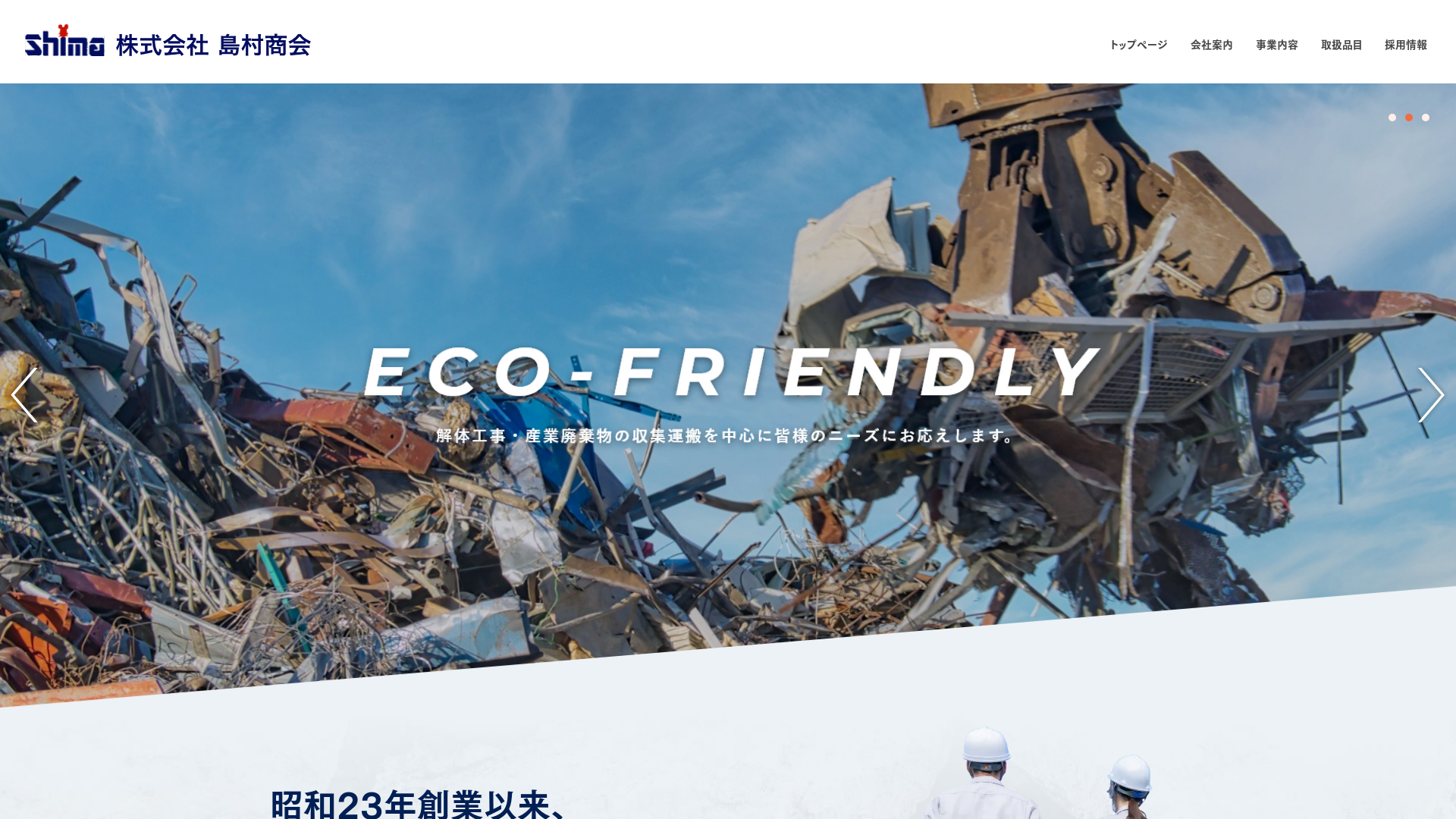 （株）島村商会