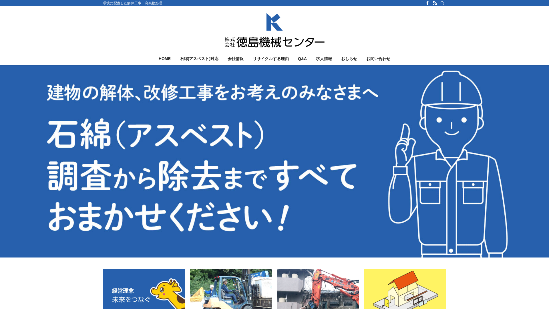 （株）徳島機械センター