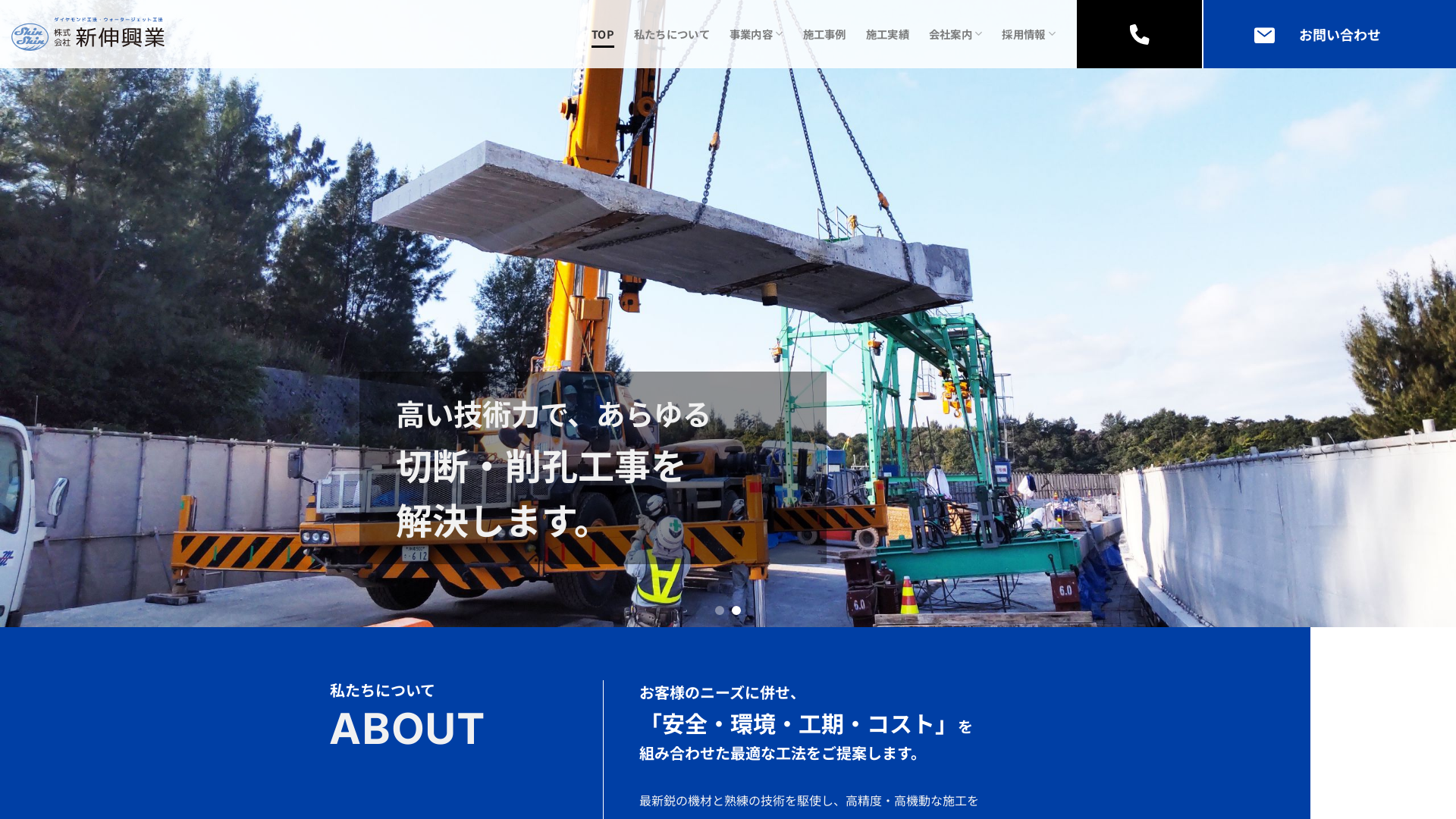 （株）新伸興業