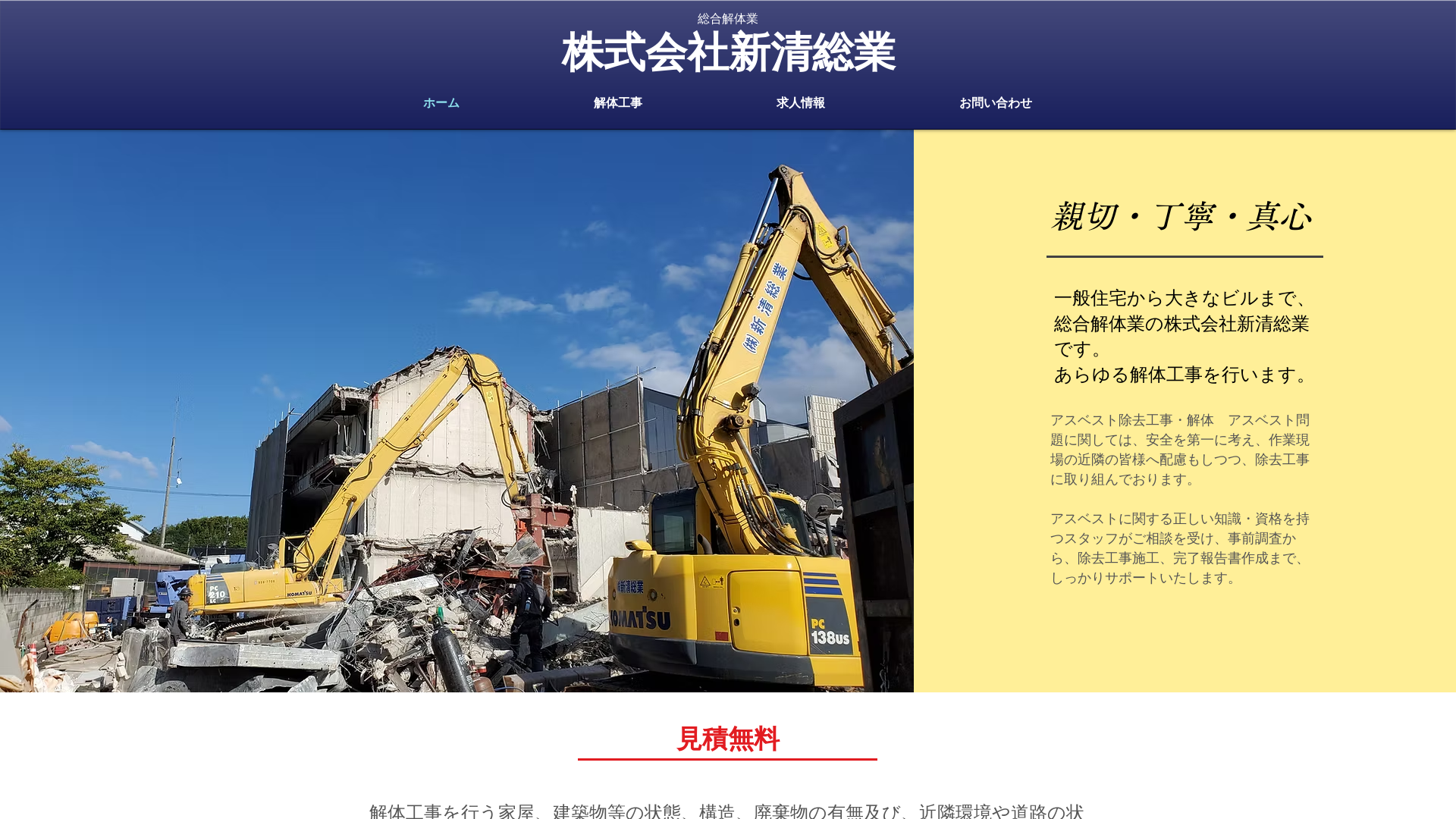 （株）新清総業