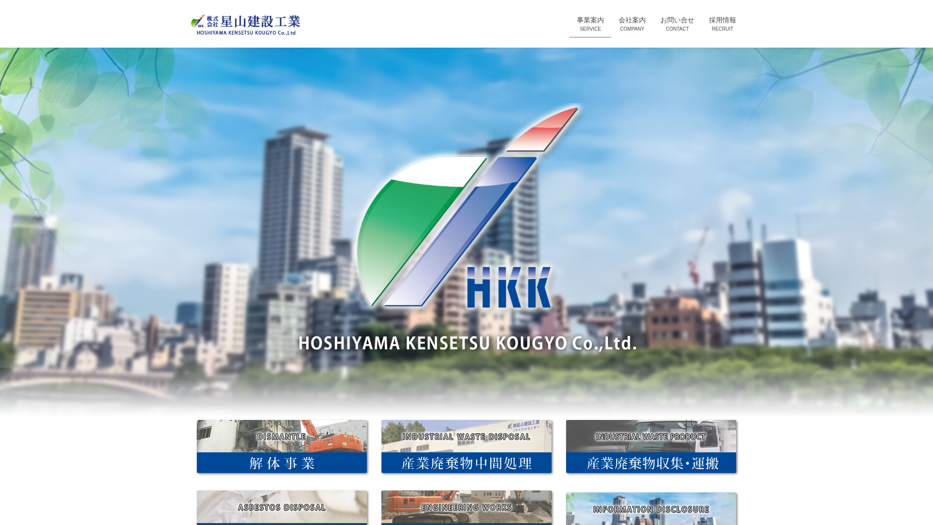 （株）星山建設工業