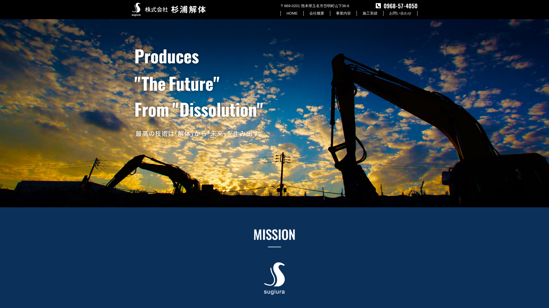 （株）杉浦解体 - 熊本県の解体工事業者