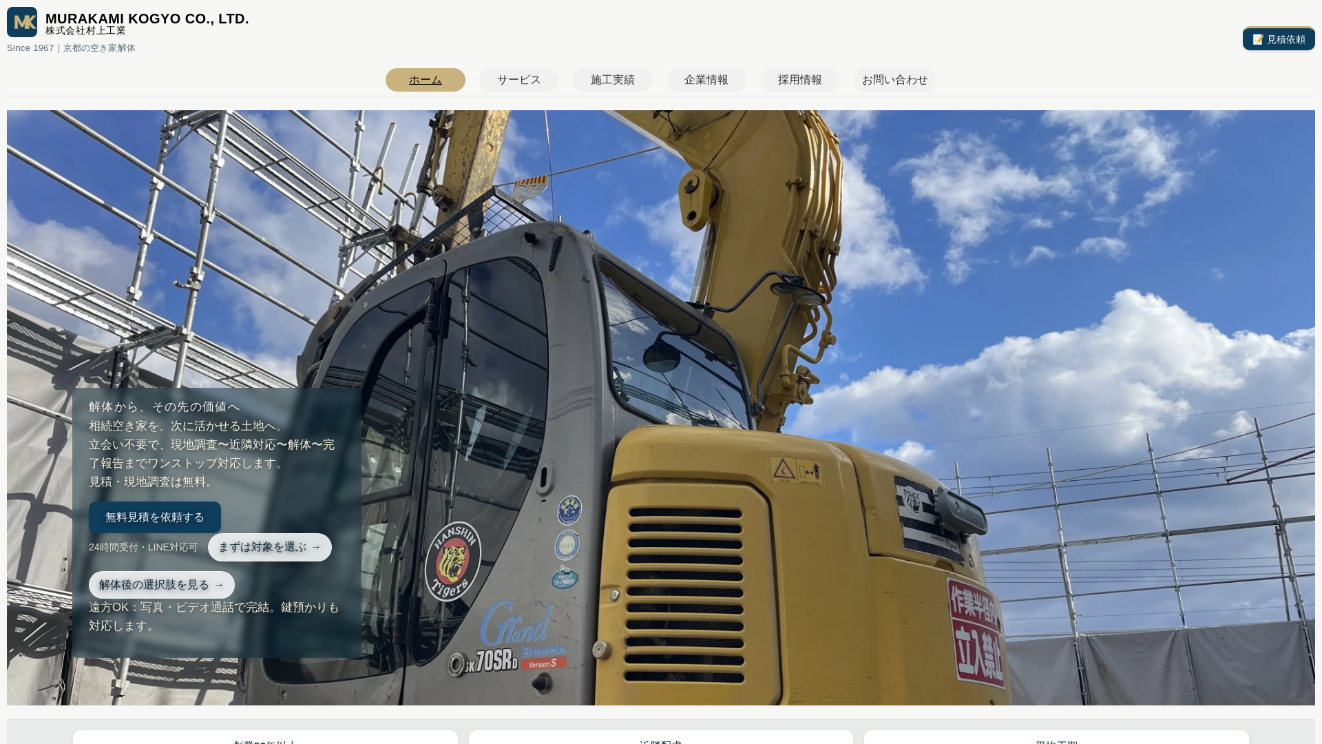 （株）村上工業