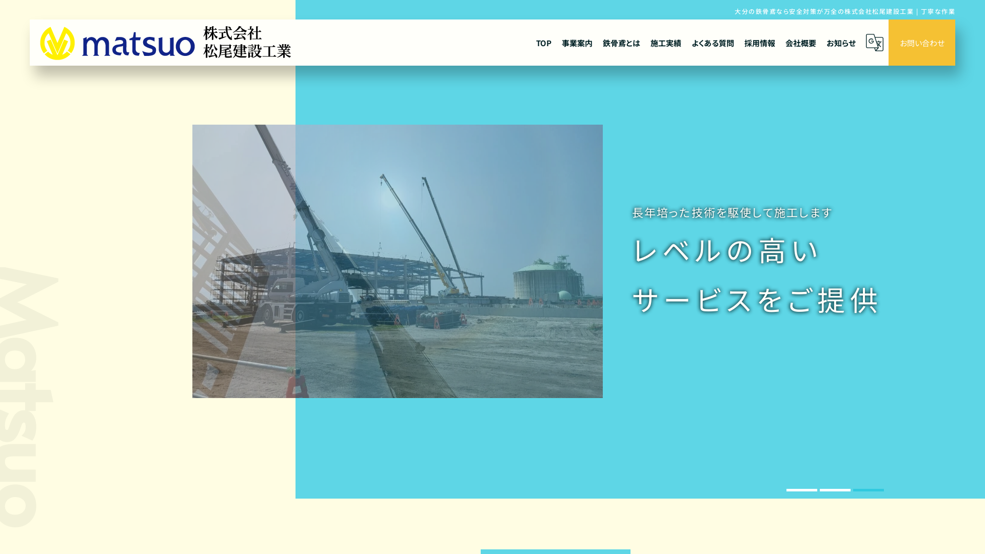 （株）松尾建設工業