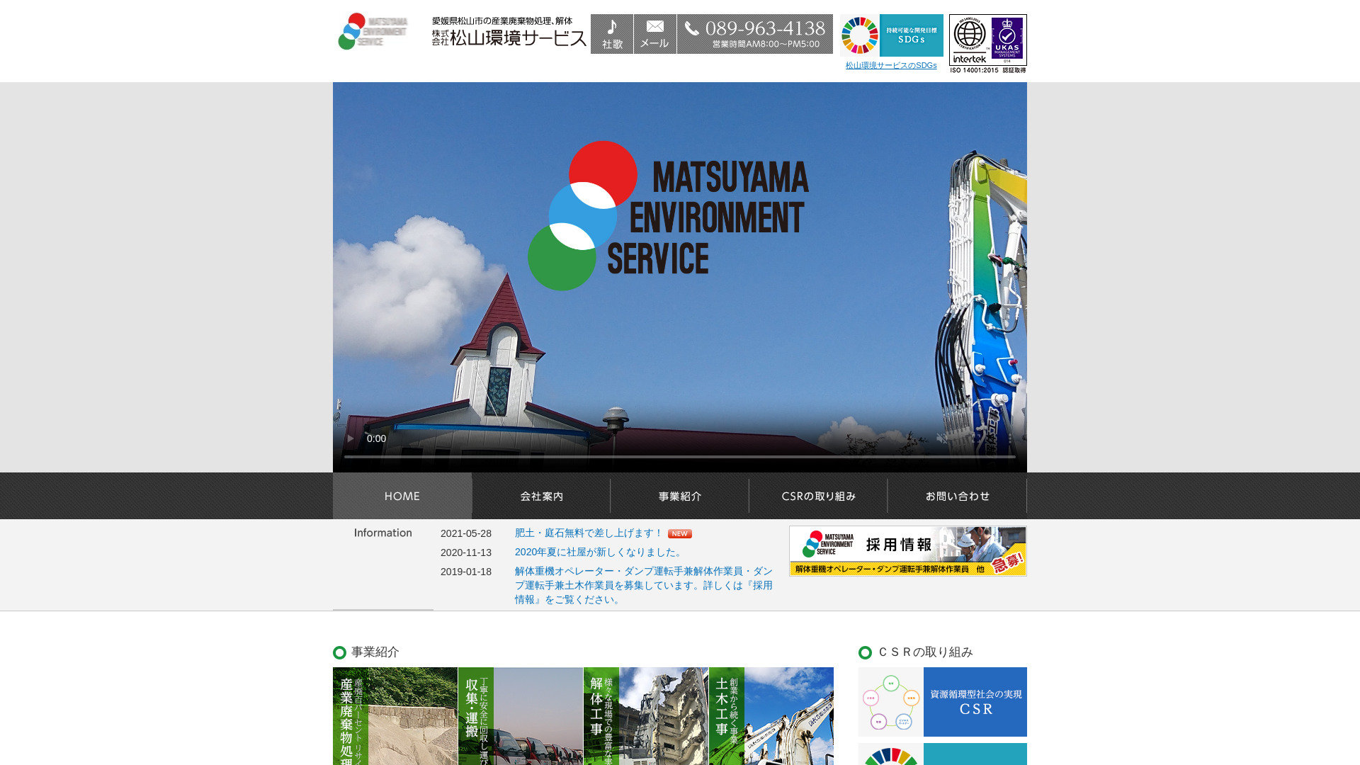 （株）松山環境サービス
