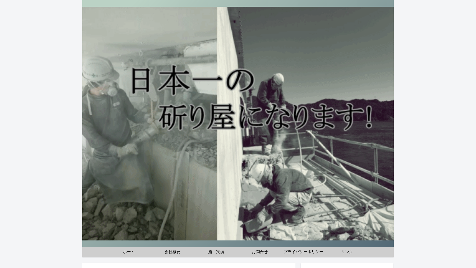 （株）武藤斫工