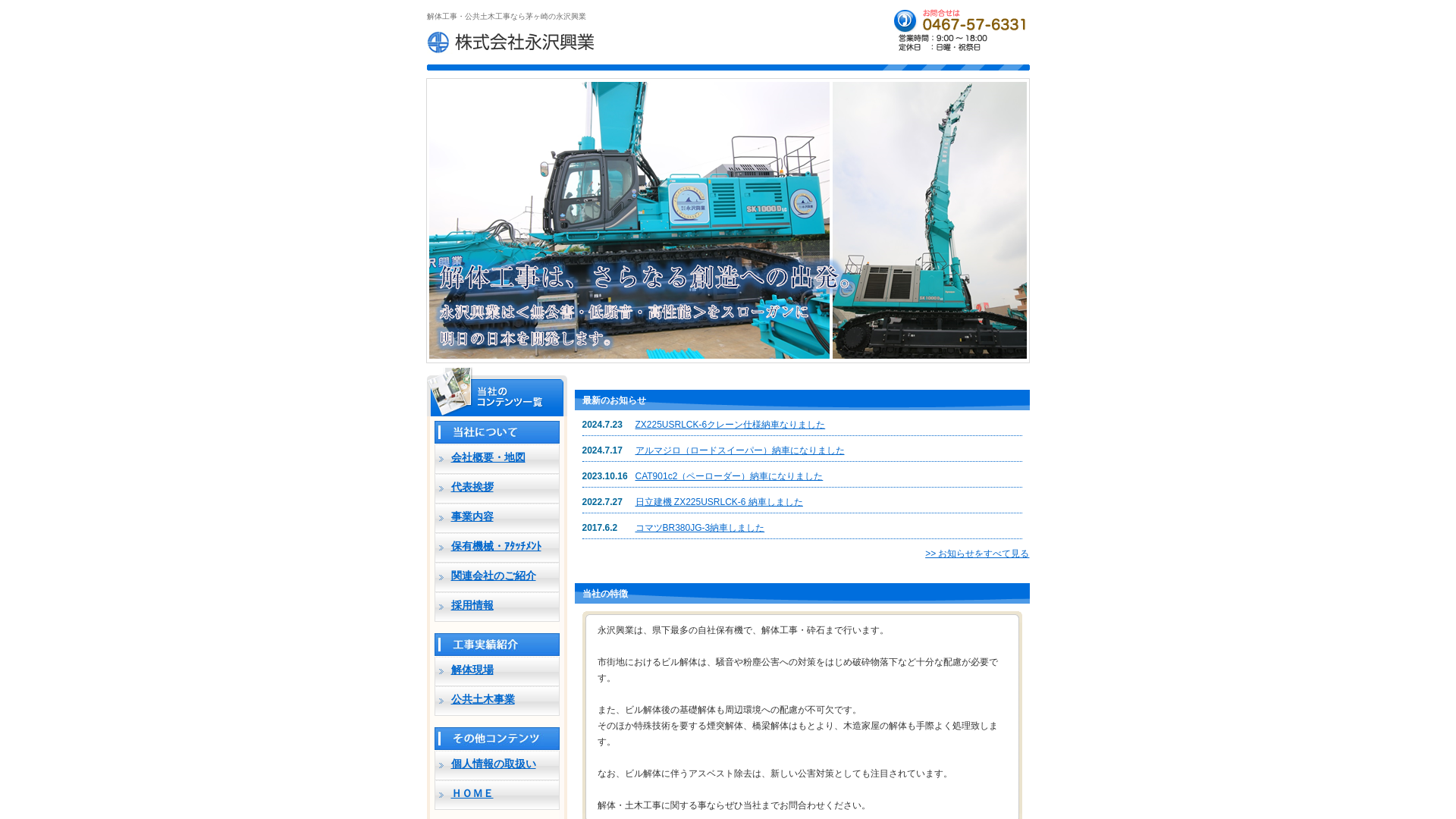 （株）永沢興業