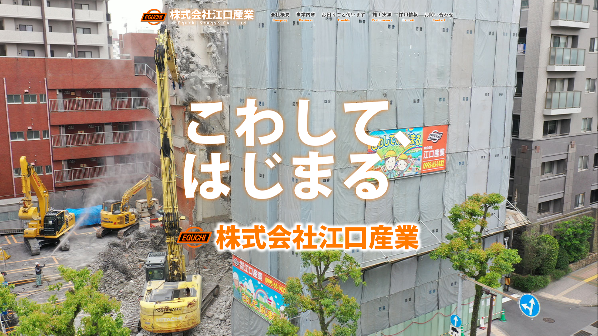 （株）江口産業