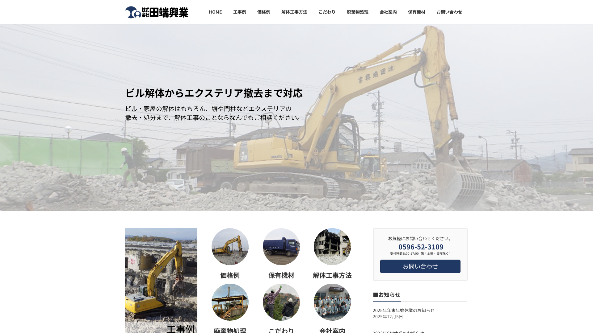 （株）田端興業