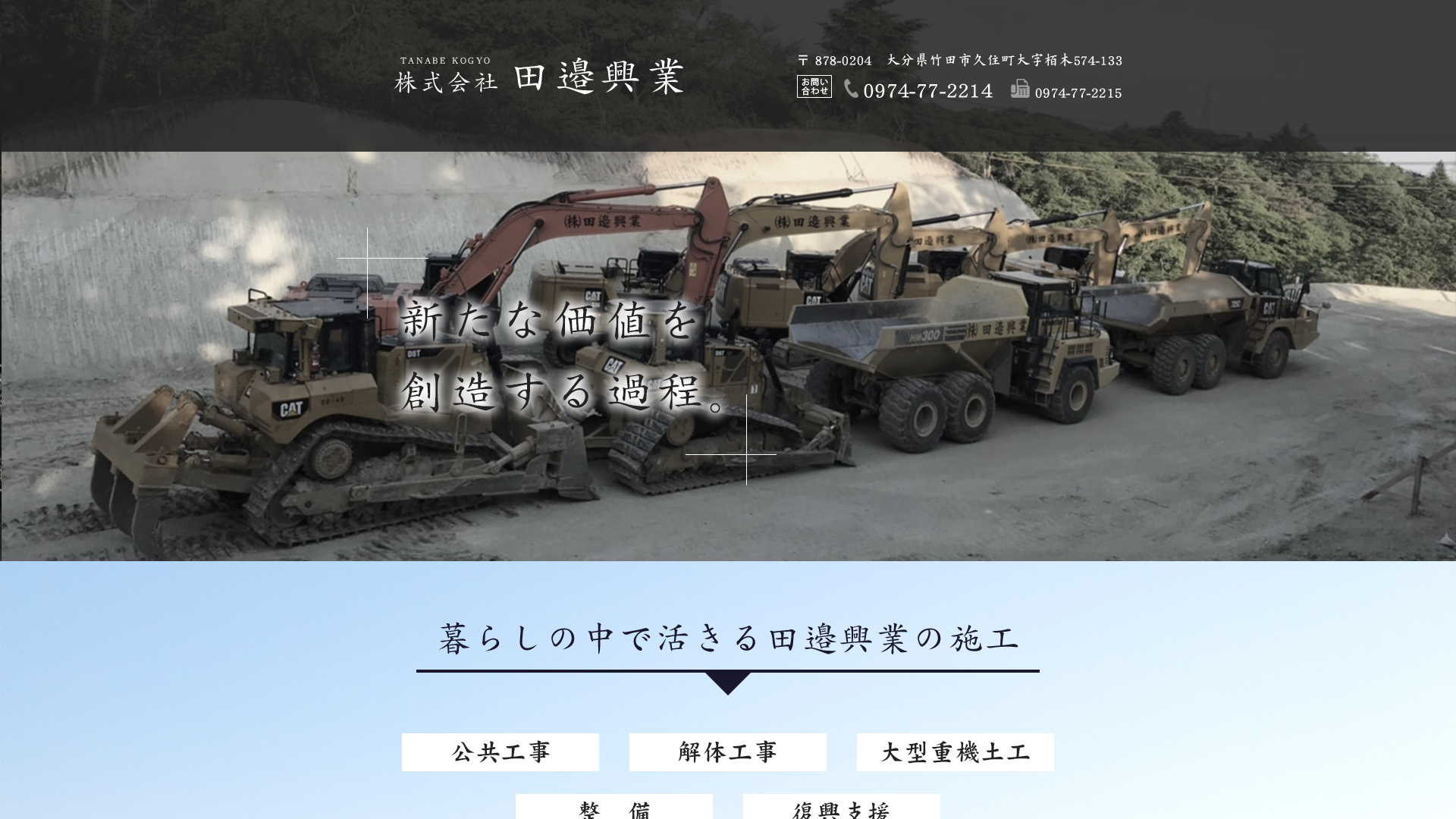 （株）田邉興業