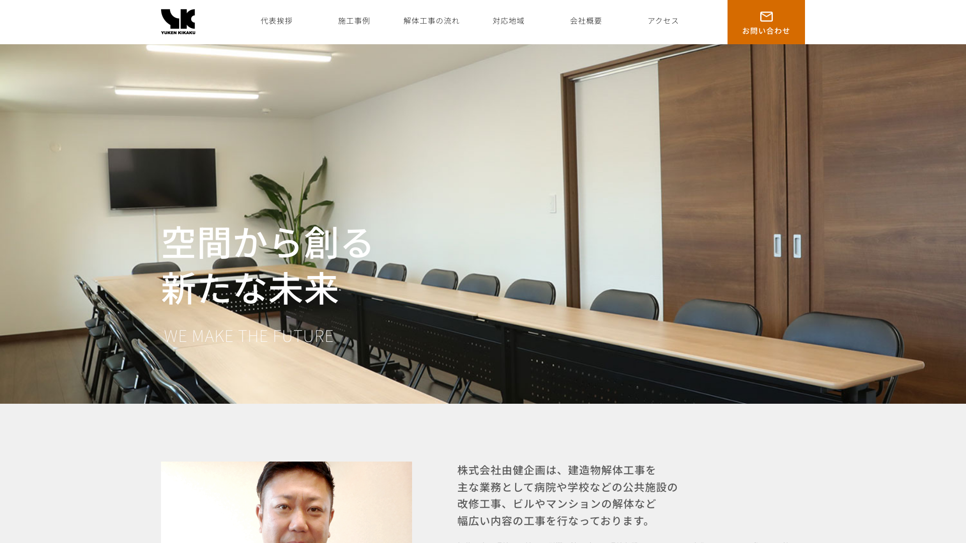 （株）由健企画 - 熊本県の解体工事業者