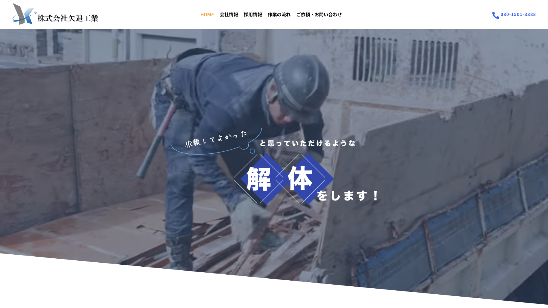 （株）矢追工業