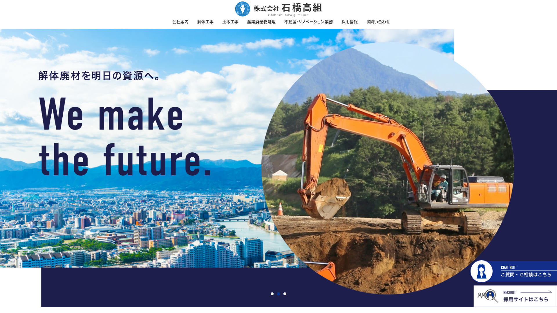 （株）石橋高組